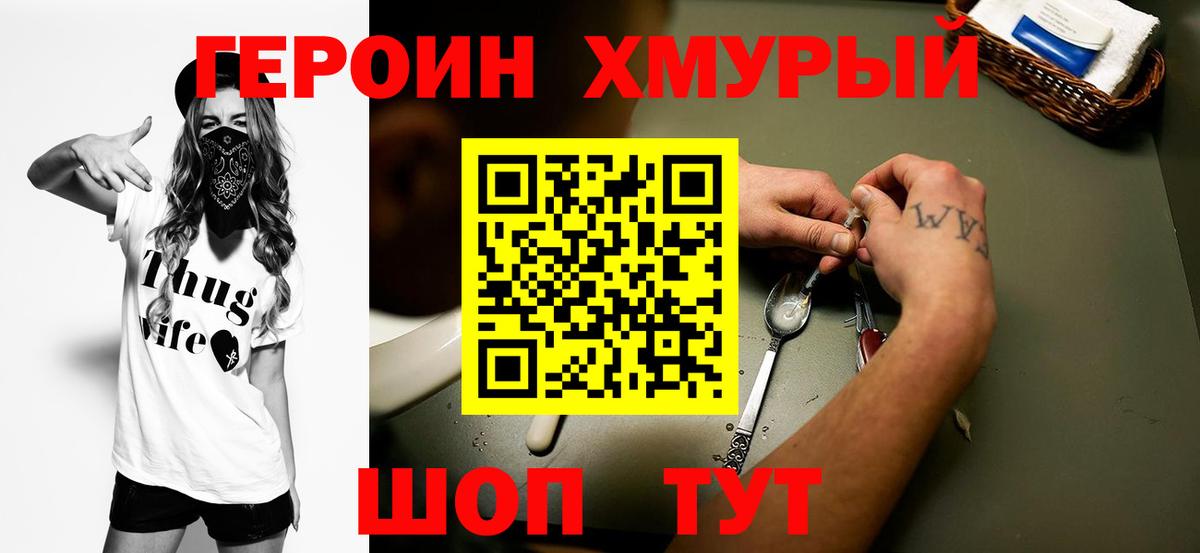 Героин  Вход с VPN  Аша  Героин гречка 