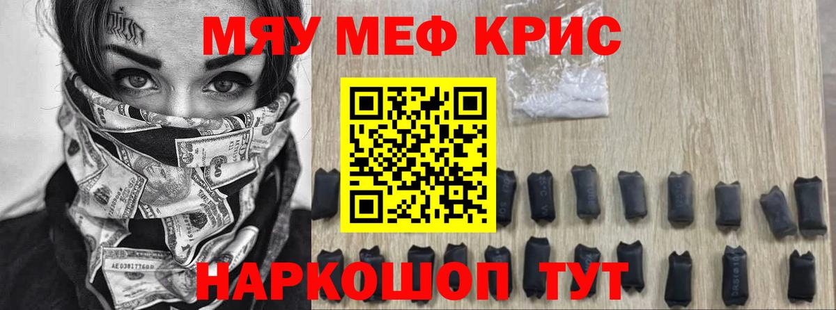 МЕФ кристаллы Аша