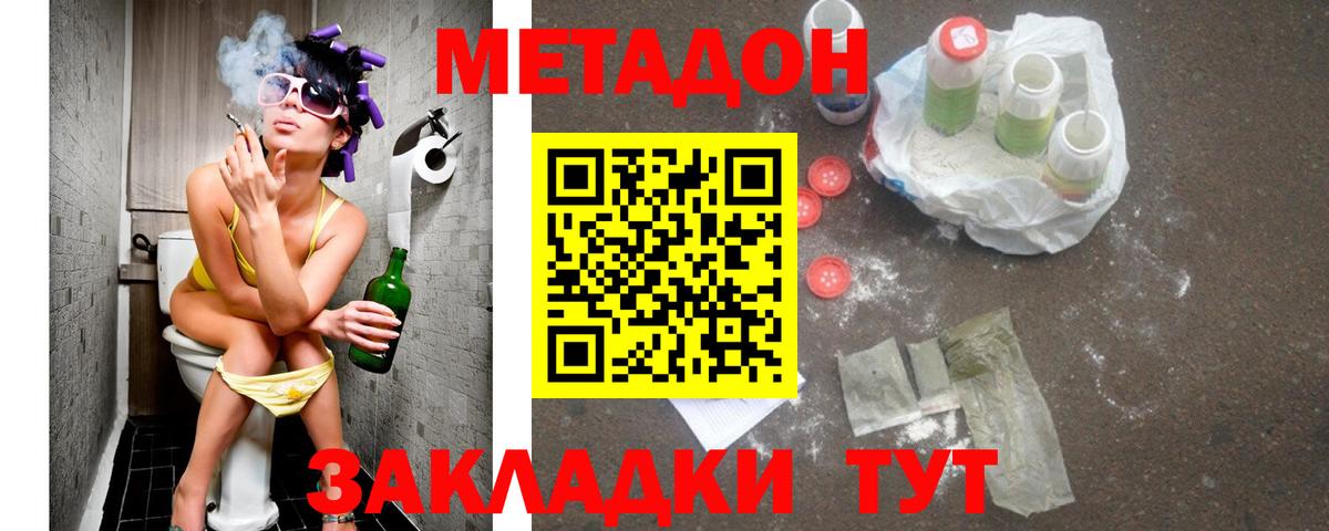 Метадон methadone  МЕТАДОН methadone  Вход с VPN  Аша 