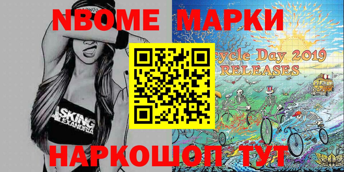 Марки N-bome 1,5мг Аша